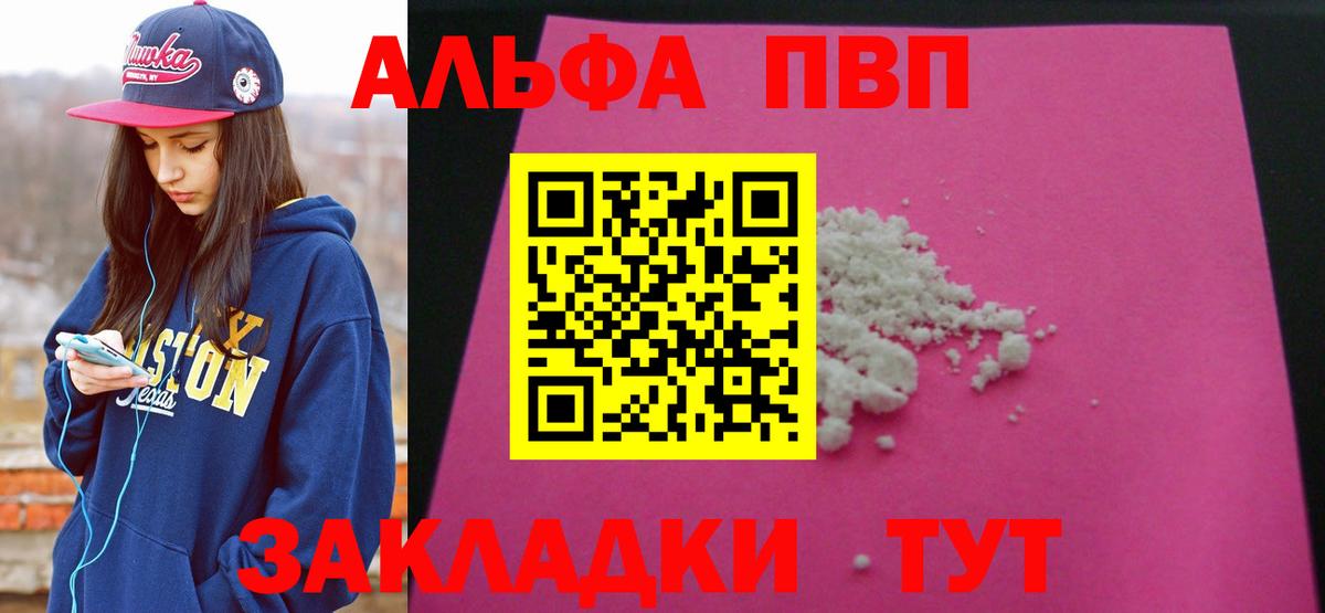 Alfa_PVP Crystall Обнинск