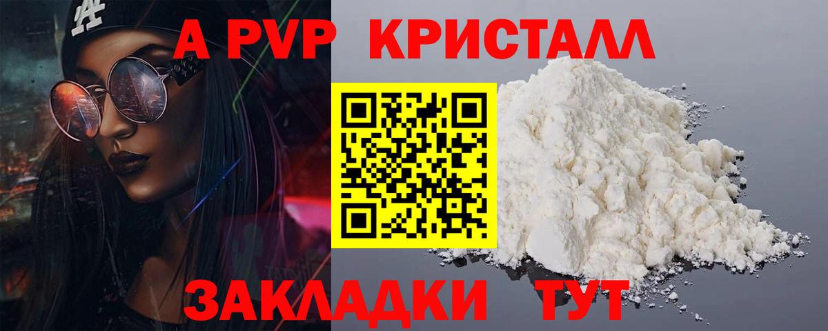 A-PVP кристаллы  Вход с VPN  А ПВП крисы CK  Обнинск 