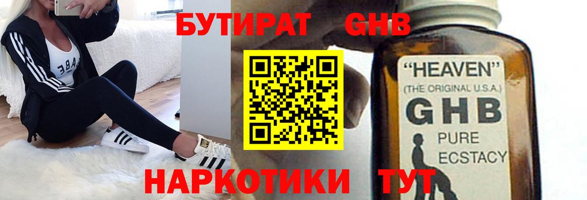 Обнинск  Бутират оксибутират  БУТИРАТ  Вход с VPN 