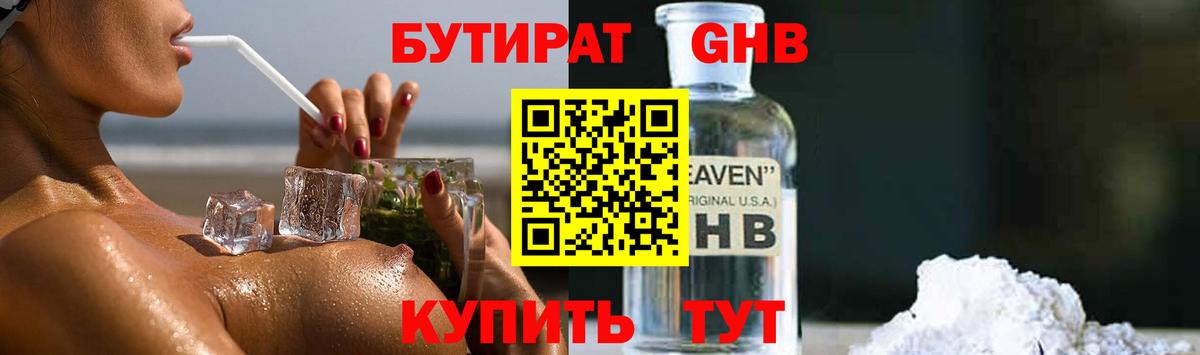 Бутират бутандиол Обнинск