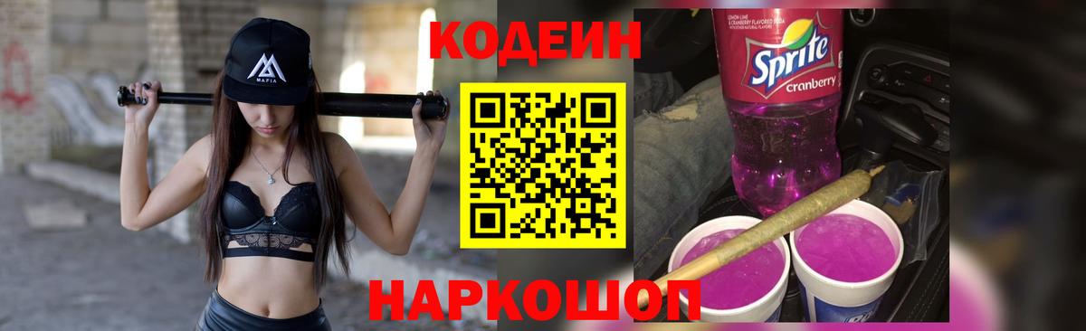 Codein напиток Lean (лин)  Вход с VPN  Кодеиновый сироп Lean Purple Drank  Обнинск 