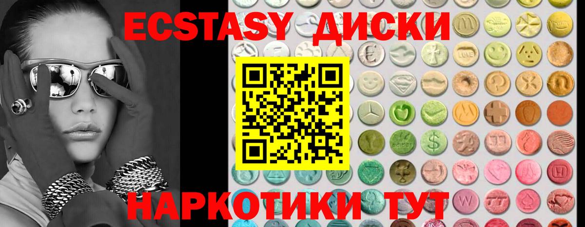 Экстази диски  ЭКСТАЗИ  Вход с VPN  Обнинск  ЭКСТАЗИ 280мг 
