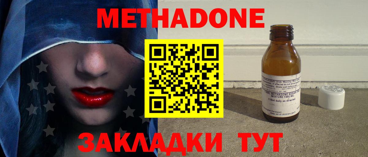 Метадон кристалл Обнинск
