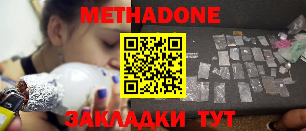 Обнинск  МЕТАДОН VHQ  МЕТАДОН кристалл  Вход с VPN 